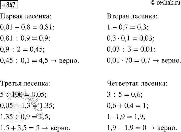 Изображение 847. Спускаясь по лесенке (рис.170), выполните указанные арифметические...