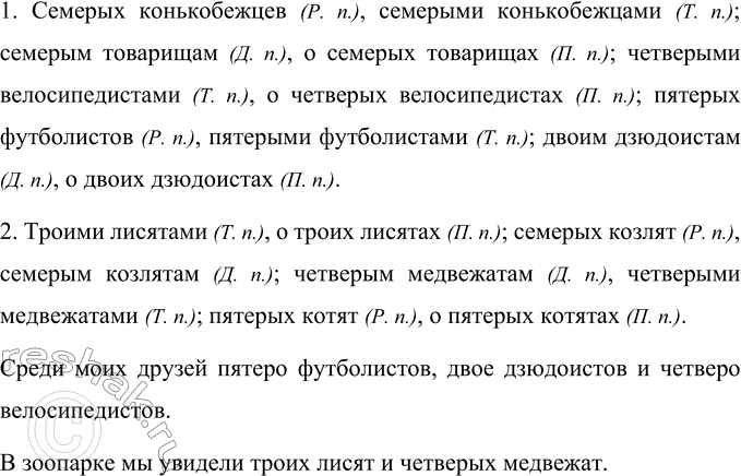 Изображение Ознакомьтесь с двумя вариантами плана к тексту об Иване Фёдорове (см. упр. 486). Какой из этих планов полнее и точнее отражает содержание и основную мысль текста?...