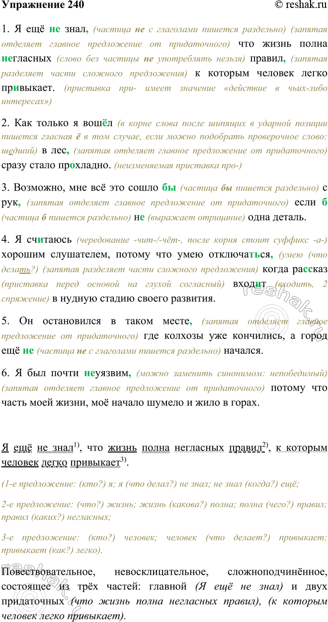 Изображение 240 Перепишите предложения, вставляя пропущенные буквы, раскрывая скобки и расставляя недостающие знаки препинания.1. Я ещё не знал, (частица не с глаголами пишется...